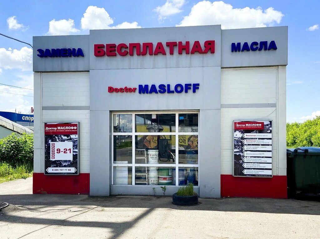 доктор маслофф раменское. лобня московская 1а. доктор маслофф лобня. доктор маслофф лобня. доктор маслофф пушкино.