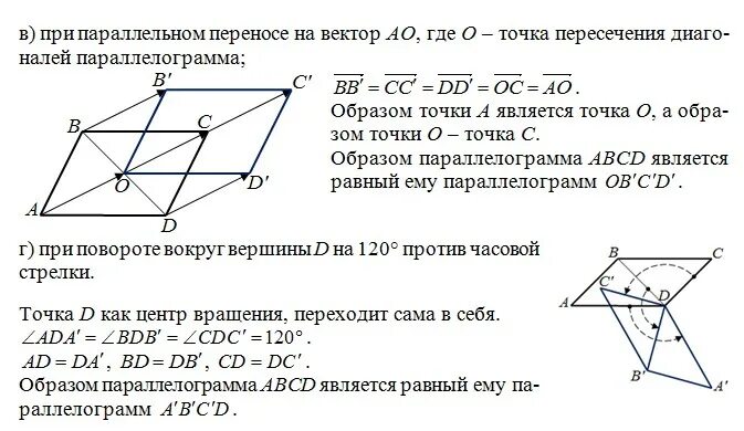 Симметрия параллелограмма. Четырехугольник симметричный относительно прямой и точки. Симметрия относительно точки параллелограмма. Вершины параллелограмма. Параллельный перенос параллелограмма на вектор bd