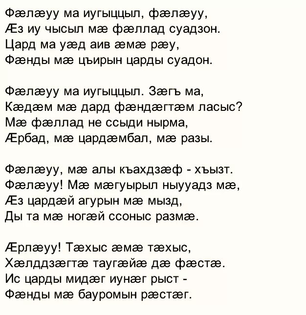 Стихотворение постой. Осетинские стихи. Стихи на осетинском языке. Детские стихи на осетинском языке. Красивые стихи на осетинском языке.