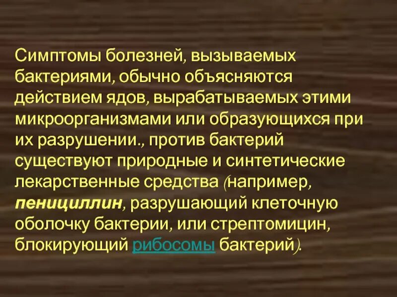 Профилактика заболеваний вызываемых бактериями. Меры профилактики болезней вызываемых бактериями. Болезни вызываемые бактериями у человека и меры их профилактики. Сообщение о бактерии вызывающие болезнь. Какие болезни вызывающие бактериями вам известны