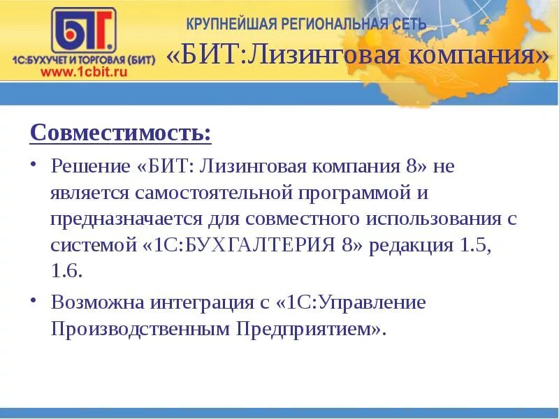 Бит интеграция. Бит.центр управления лизингом. лизинг бита. 1cbit центр управления лизингом.