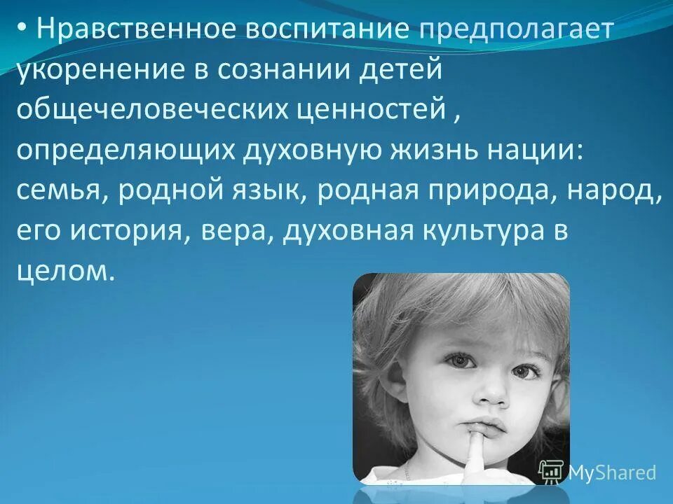 Моральное воспитание детей. Сознание ребенка. Духовно нравственное воспитание примеры фото. Нравственное воспитание через страх. Нравственность любого человека.