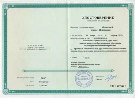 Квалификация дефектолог