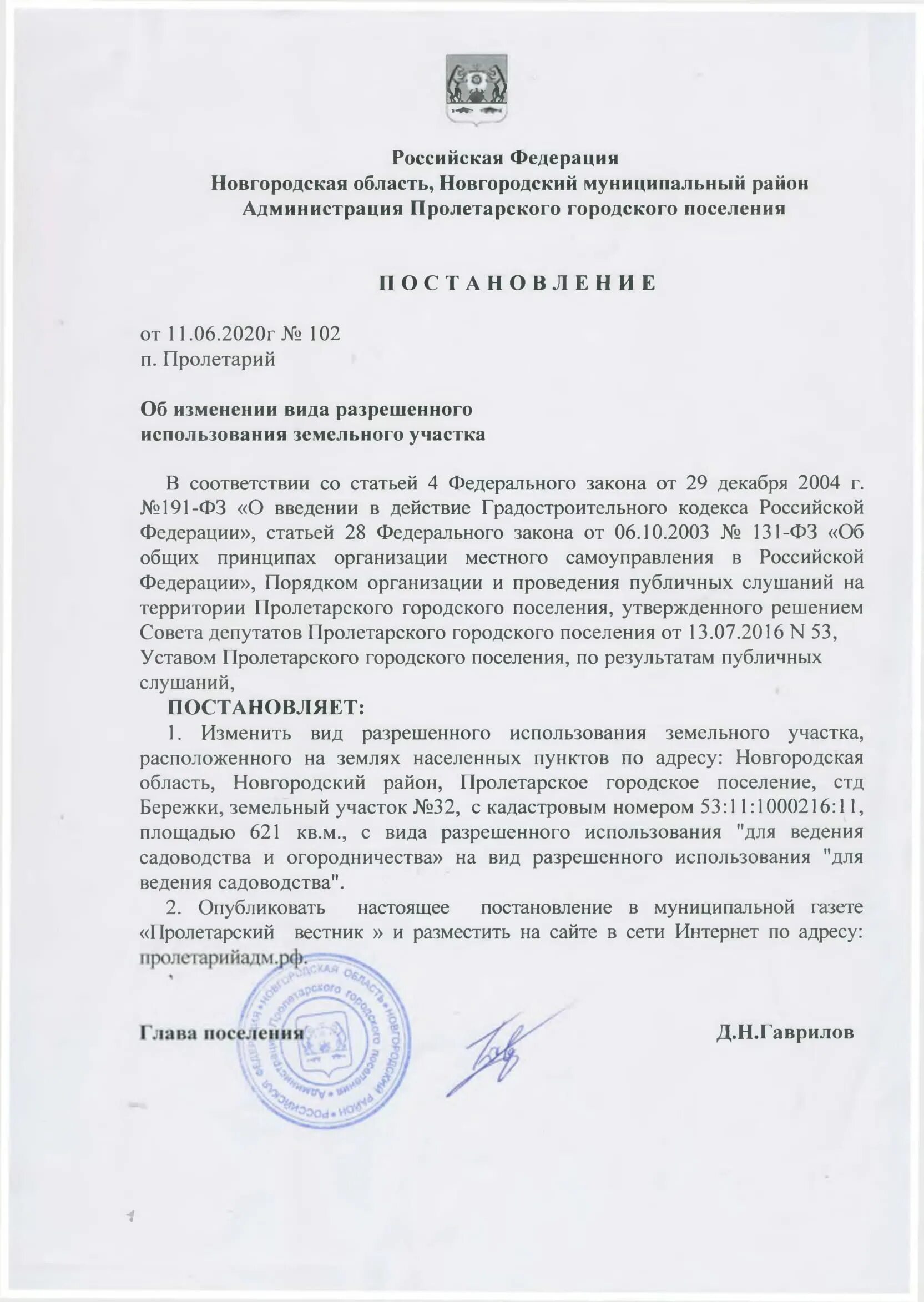 распоряжение главы администрации муниципального образования. постановление главы администрации. постановление о разработке генерального плана. решение главы города. решение главы города.