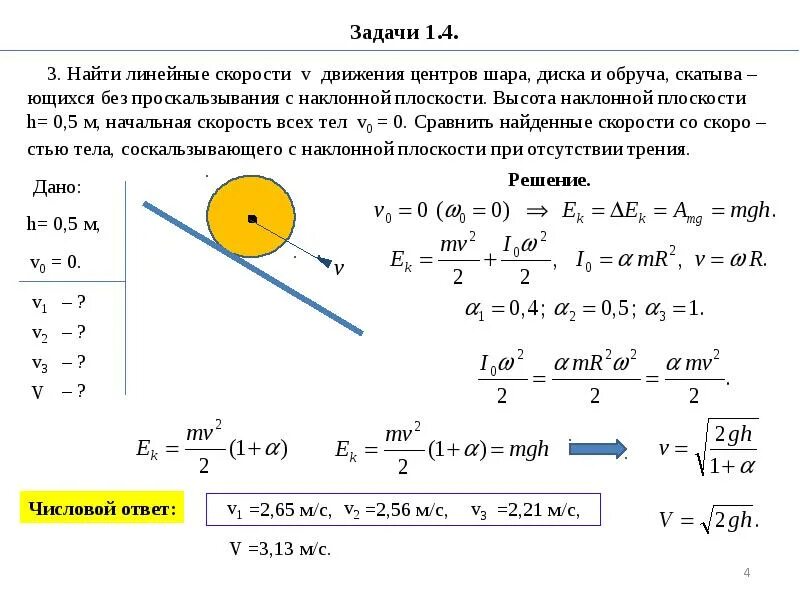 Движение шара