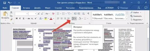 Шпоры в ворде