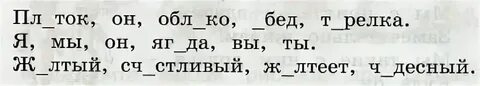 Вставь буквы подчеркни лишнее слово