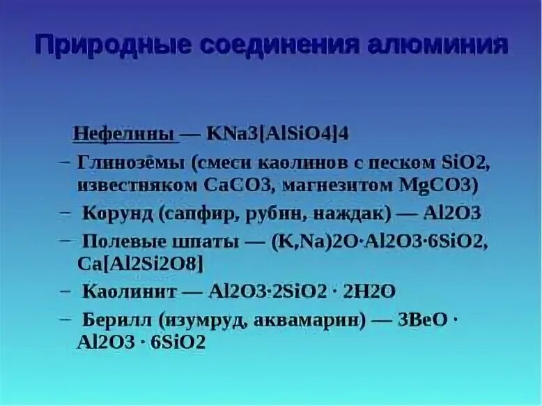 Презентация алюминий и его соединения 9 класс