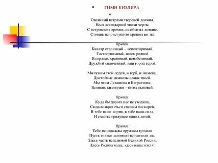 Про ставрополь текст. Кашпуров стихи. Гимн кубани текст. Ставрополье текст песни. Слова о ставропольском крае.