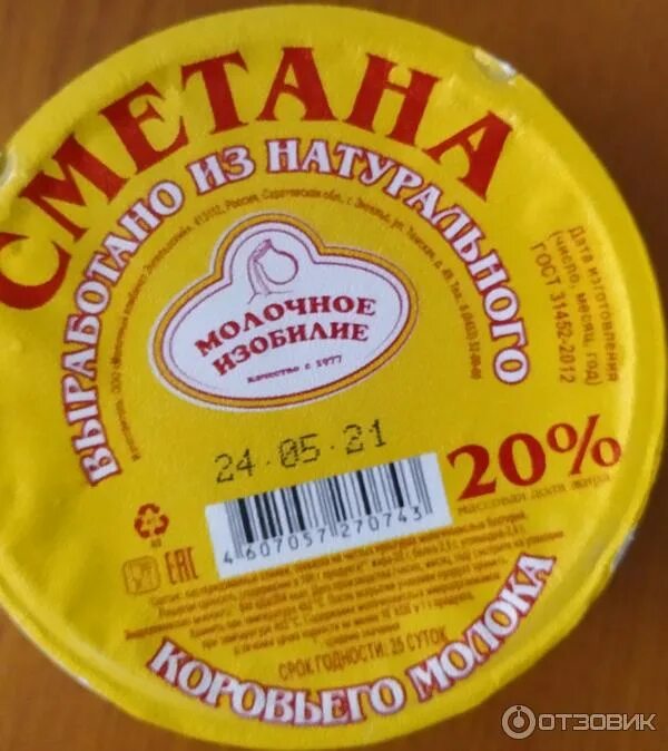 Молочное изобилие. Сметана Саратов. Сметана молочное изобилие. Сметана с желтой крышкой. Сметана молочное изобилие Энгельс.