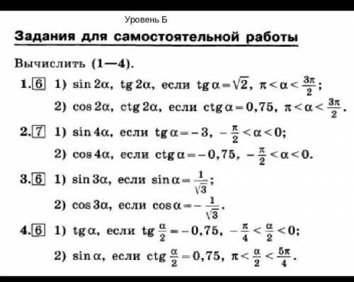 Самостоятельная работа формулы двойного угла. Алгебра 10 класс формулы двойного угла. формулы двойного угла тригонометрия 10 класс. формулы двойного угла и половинного угла формулы. задания на двойной угол тригонометрия 10 класс.