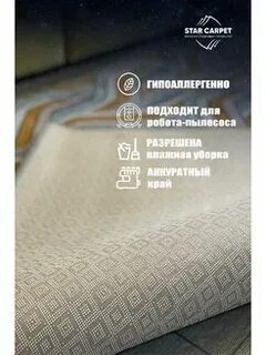Стар карпет