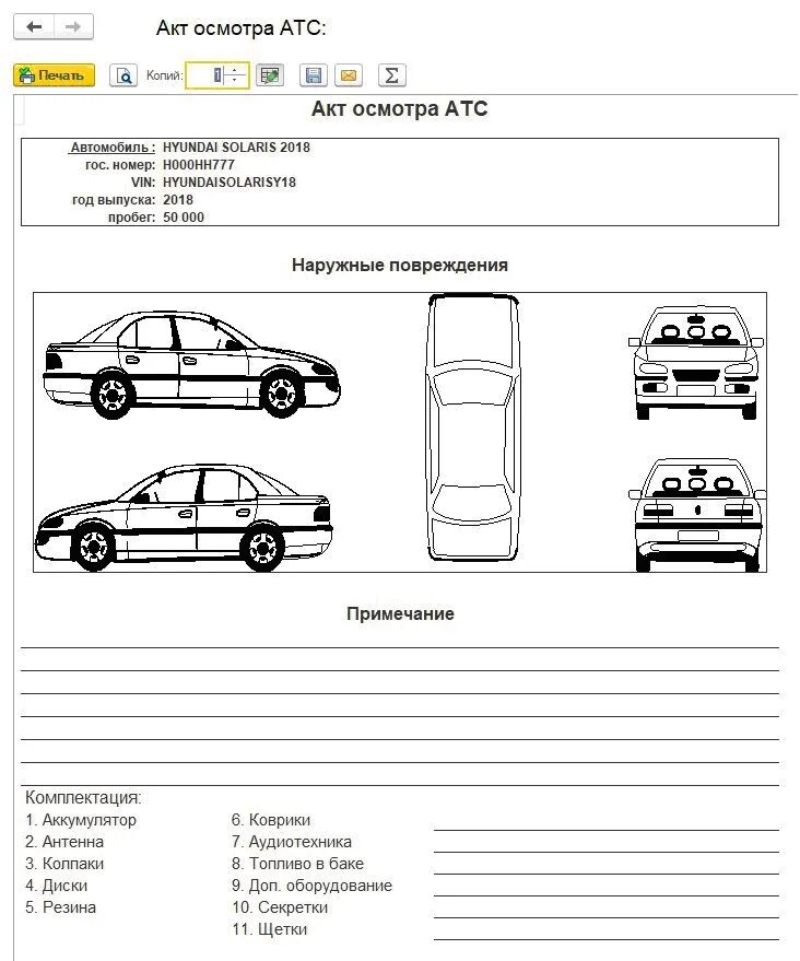 Бланк акта передачи автомобиля. Акт осмотра автомобиля со схемой автомобиля. Акт осмотра транспортного средства образец. Акт осмотра поврежлений авто. Акт приема передачи-осмотра авто автомобиля.