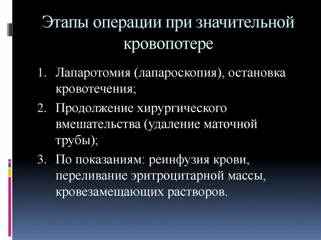 Основные этапы хирургического вмешательства. Этапы операции хирургия. Стадия хирургические операция. Назовите этапы операции