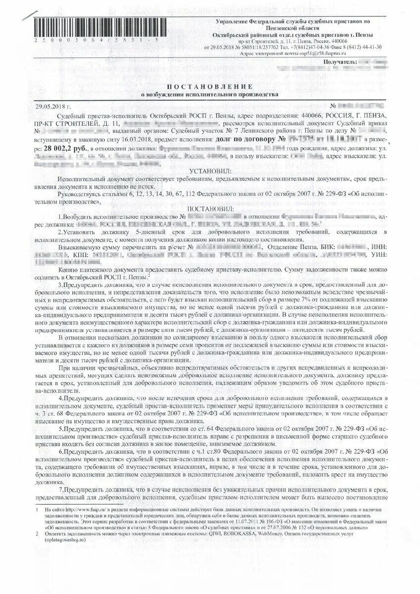 Госуслуги постановление судебного пристава. Постановление пристава о возбуждении исполнительного производства. ФССП постановление о возбуждении исполнительного производства. Постановление судебного пристава о взыскании долга. Постановление о взыскании исполнительского производства алименты.