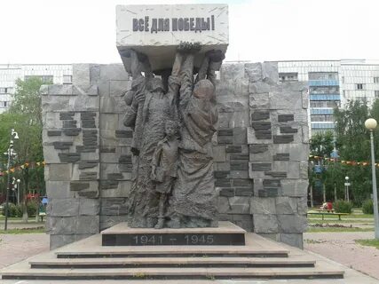 Памятник труженикам тыла тюмень