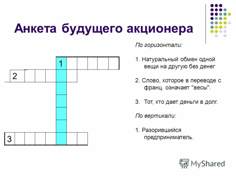 кроссворд по английскому. кроссворд на тему великобритания 10 слов. по вертикали по горизонтали на английском. по вертикали по горизонтали на английском.