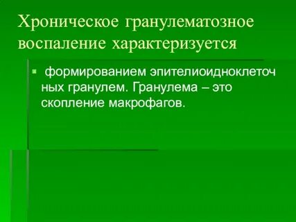 Воспаление характеризуется