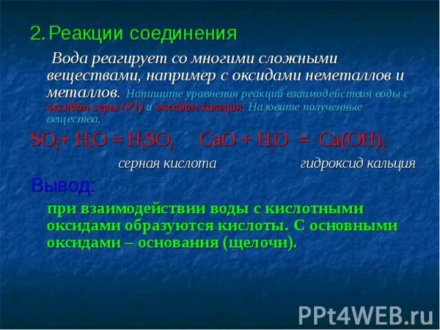 Вода способна реагировать. Вещества не реагирующие с водой. С чем не реагирует вода. Какие вещества не реагируют с водой. Какие вещества не взаимодействуют с водой.