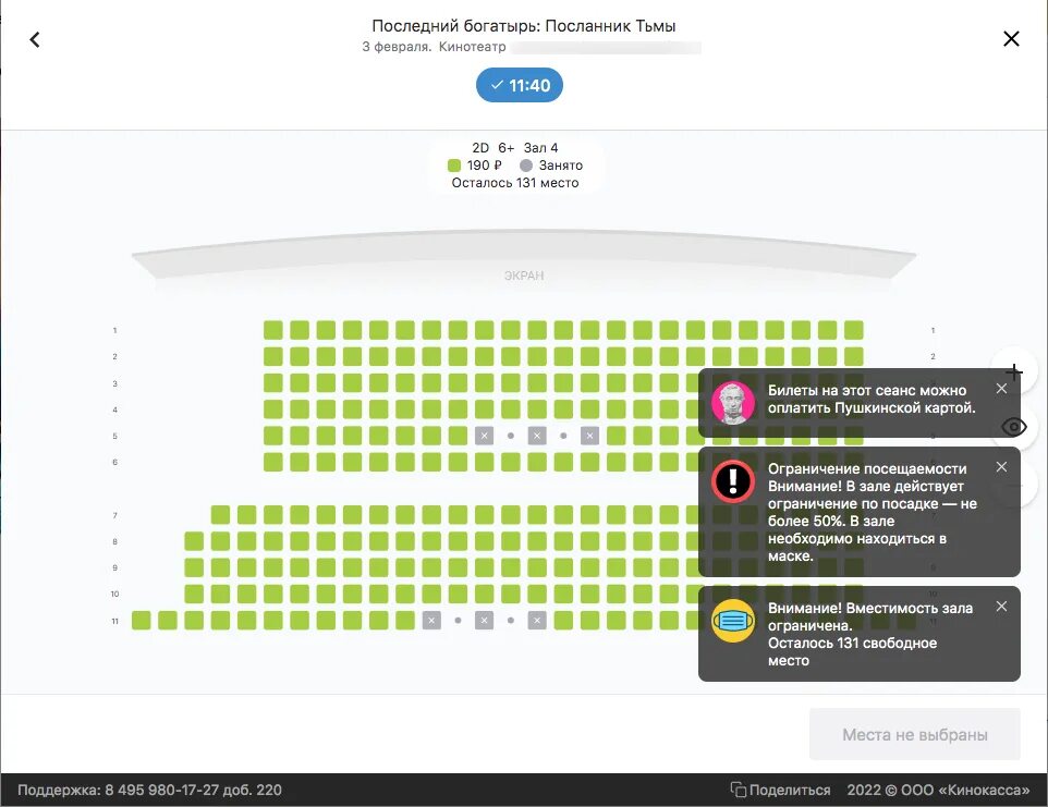 Пушкинская карта кинотеатр. Бронирование мест в кинотеатре. Билет в кинотеатр по Пушкинской карте. Пушкинский план зала. Билет кинотеатр через