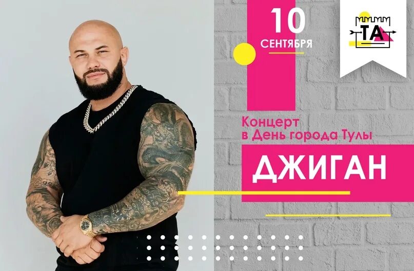 Шаман тула день города. Шаман тула день города