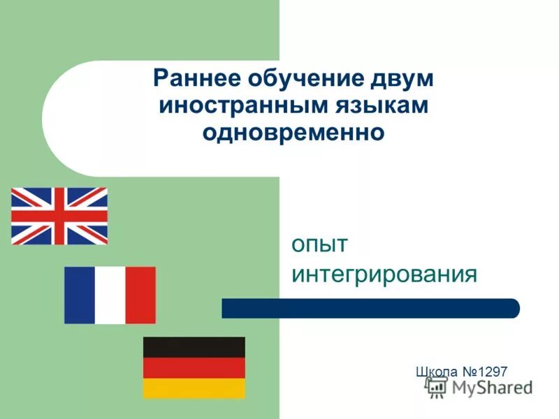 активность учащихся на уроке. иностранные языки в школе. второй обязательный иностранный язык в школе. подростки на занятиях. план изучения двух языков одновременно план.