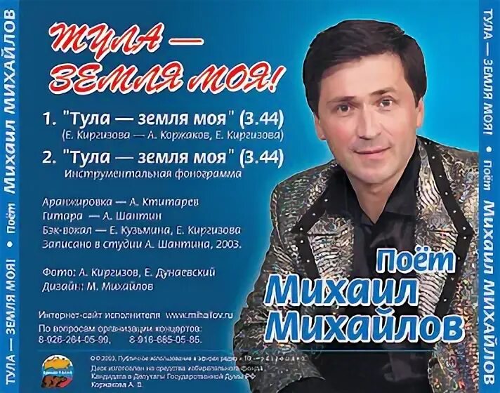 Тула земля моя текст. Тула земля моя. тула земля моя песня.