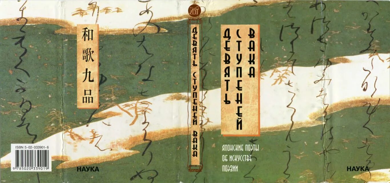 Японская классическая поэзия хокку-сборник стихов. Японская классическая поэзия. Японские стихи книга. Японская классика книги. Японская классика книги.