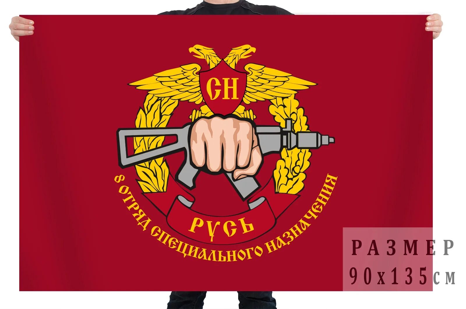 Флаг 8. Знамя 8 отряда специального назначения русь. флаг спецназа вв мвд рф. флаг 8 оспн русь. флаг спецназа 19 осн ермак.