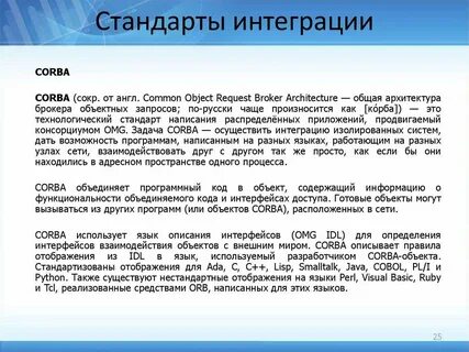 Стандарт интеграция