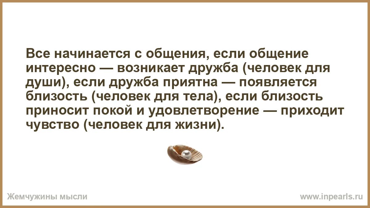 Какое общение интересно. Если общение интересно возникает. отношения начинаются с общения. рынок духовной близости и дружбы.