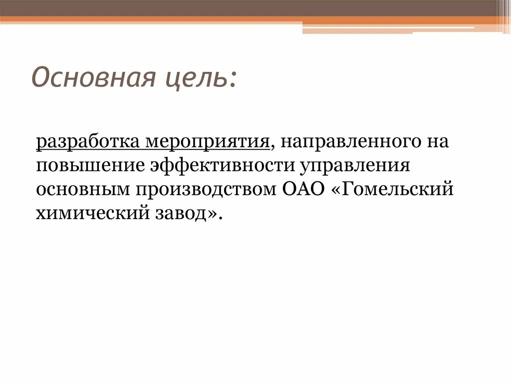 Главная цель производителя. На повышение эффективности производства производителя нацеливает. Функции эффективности производства.