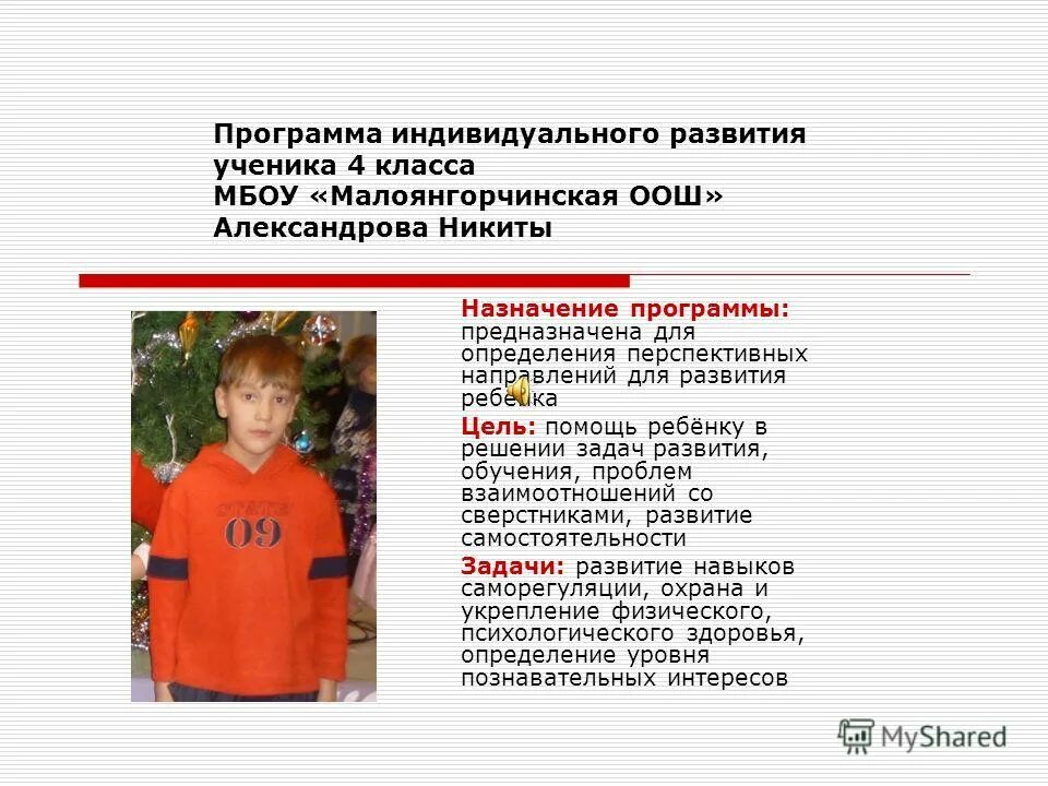 Программа развития ученика. Индивидуальная программа развития. программа индивидуального развития ребенка. индивидуальное развитие ученика. задачи индивидуального развития ребенка.