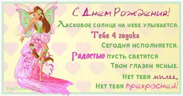 Поздравления с днем рождения дочки 4 года. Поздравления для девочек. поздравления длчя девочки 4 ода. поздравления с днём рождения девочке 4 го. поздравления с днём рождения девочке 4г.