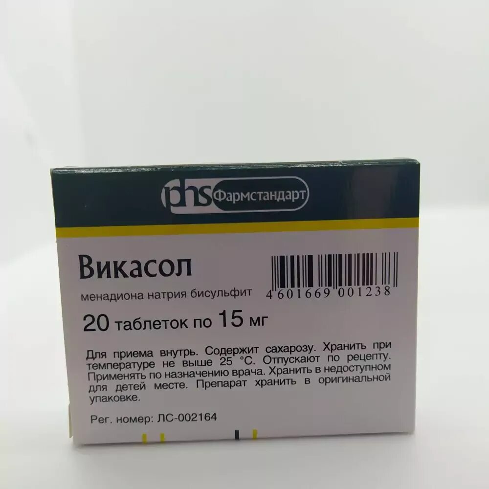 Викасол 15 мг. Викасол Фармстандарт. Викасол таб 15мг 20. Викасол кровоостанавливающие.