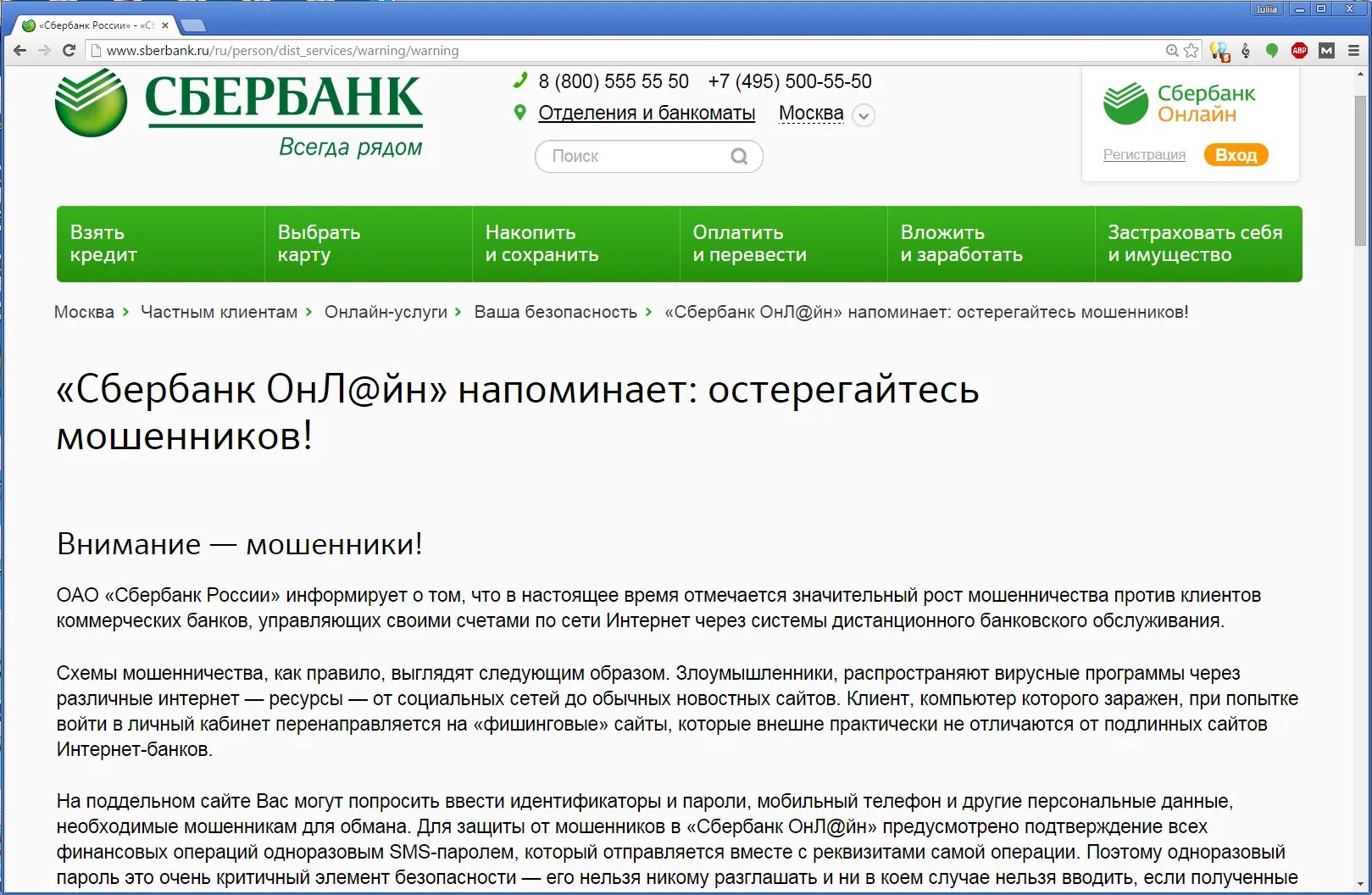 Вход в сбербанк по смс номеру телефона. Сбербанк. Мошенияество Сбер. Сбербанк мошенничества.