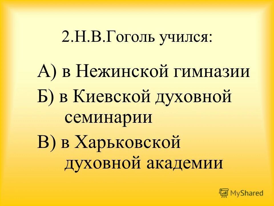 Контрольная работа по гоголю 9 класс. Гоголь учился. Тяжба Гоголь тест. Тест Гоголь.