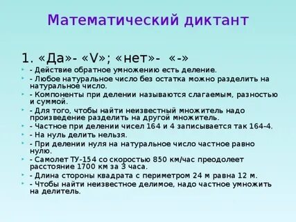 Математический диктант умножение и деление на 2