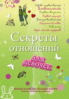 Секреты девочек
