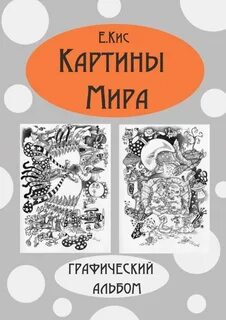 Альбом графических работ