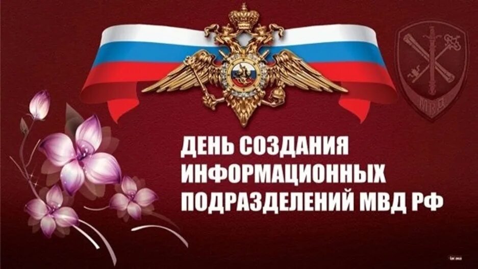 Открытка с днем информационного центра. Открытка с днем информационного центра