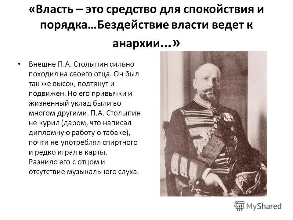 п а столыпин деятельность кратко. а. столыпин пётр аркадьевич реформы. столыпин 1905. петр столыпин краткие реформы.