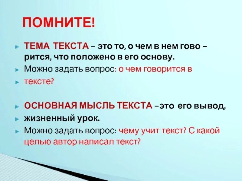 Презентация основная мысль текста 2 класс