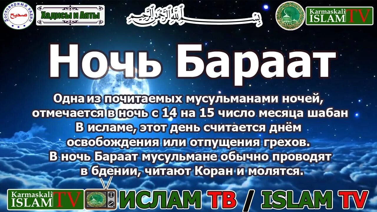 История на ночь 2023. Ночь бараат. Ночь бараат поздравления. Праздник ночь бараат. Мусульманский праздник «ночь бараат».