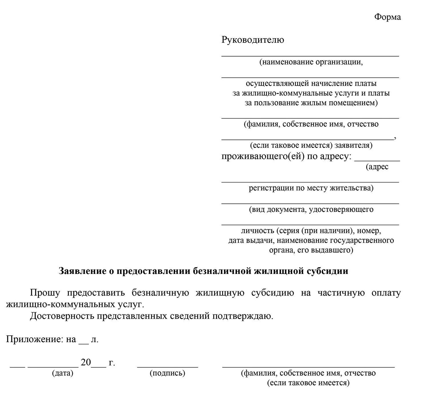 Заявление на субсидию мос ру. Бланк заявление для субсидии на ЖКХ образец. Заявление о предоставлении субсидии на оплату ЖКХ образец. Образец заполнения заявления на субсидию на коммунальные услуги. Заявление в свободной форме в отдел субсидий.