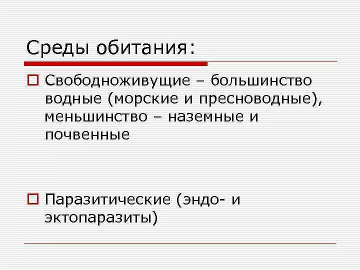 Среда обитания свободноживущих. Организмы обитающие в организменной среде. Плоские черви среда обитания. Среда обитания кольчатых черви й. Как влияет окружающая среда на строение свободноживущих.