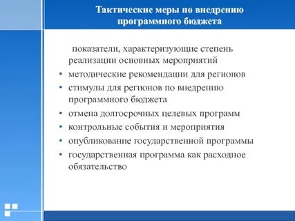 Методические рекомендации по внедрению