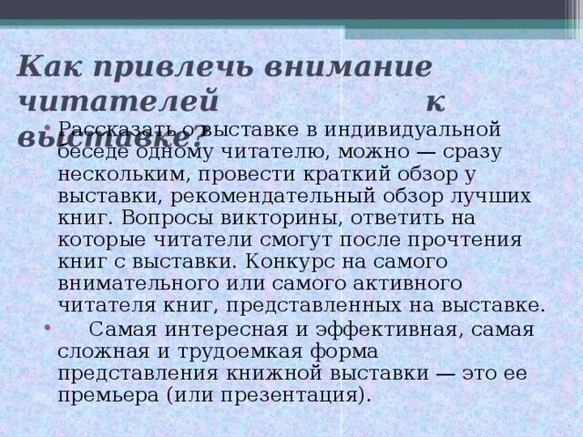 Как привлечь внимание читателя