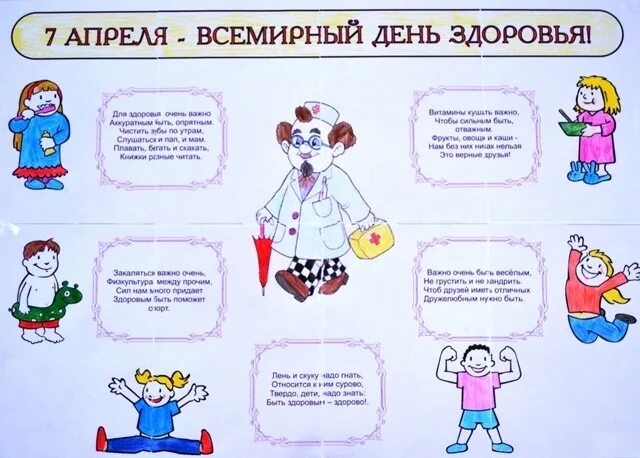 Всемирный день здоровья для начальной школы. День здоровья. Мероприятия ко Дню здоровья. День здоровья для детей. День здоровья информация.