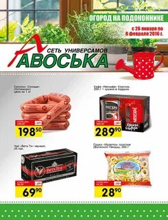 Магазин авоська